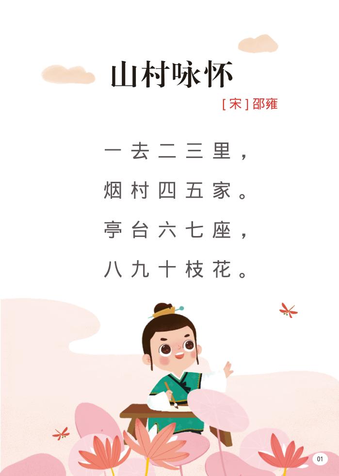 幼儿园语文小学阶段古诗词全集-超级会员网