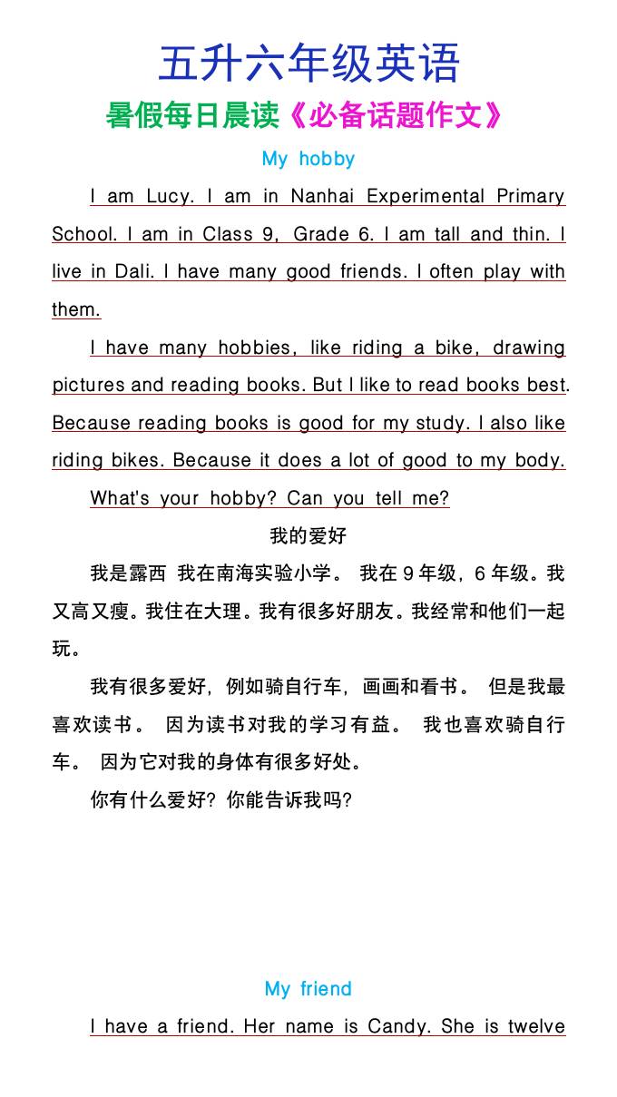 五升六年级英语暑假每日晨读必备话题作文-六上英语-超级会员网