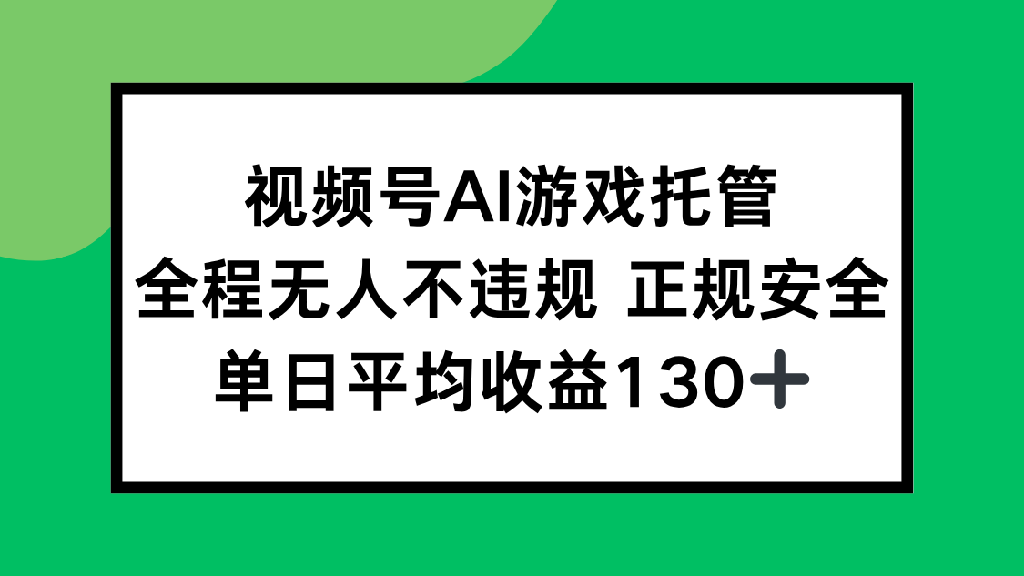 2025最新AI一键直播任务，全程无人不违规，操作简单，单日平均收益130+-超级会员网