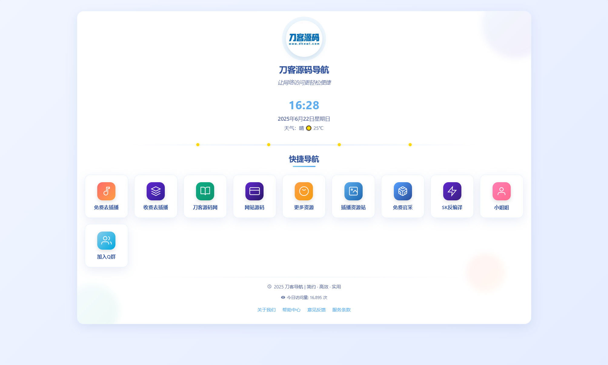 全新UI个人简洁网址导航源码 带后台-超级会员网