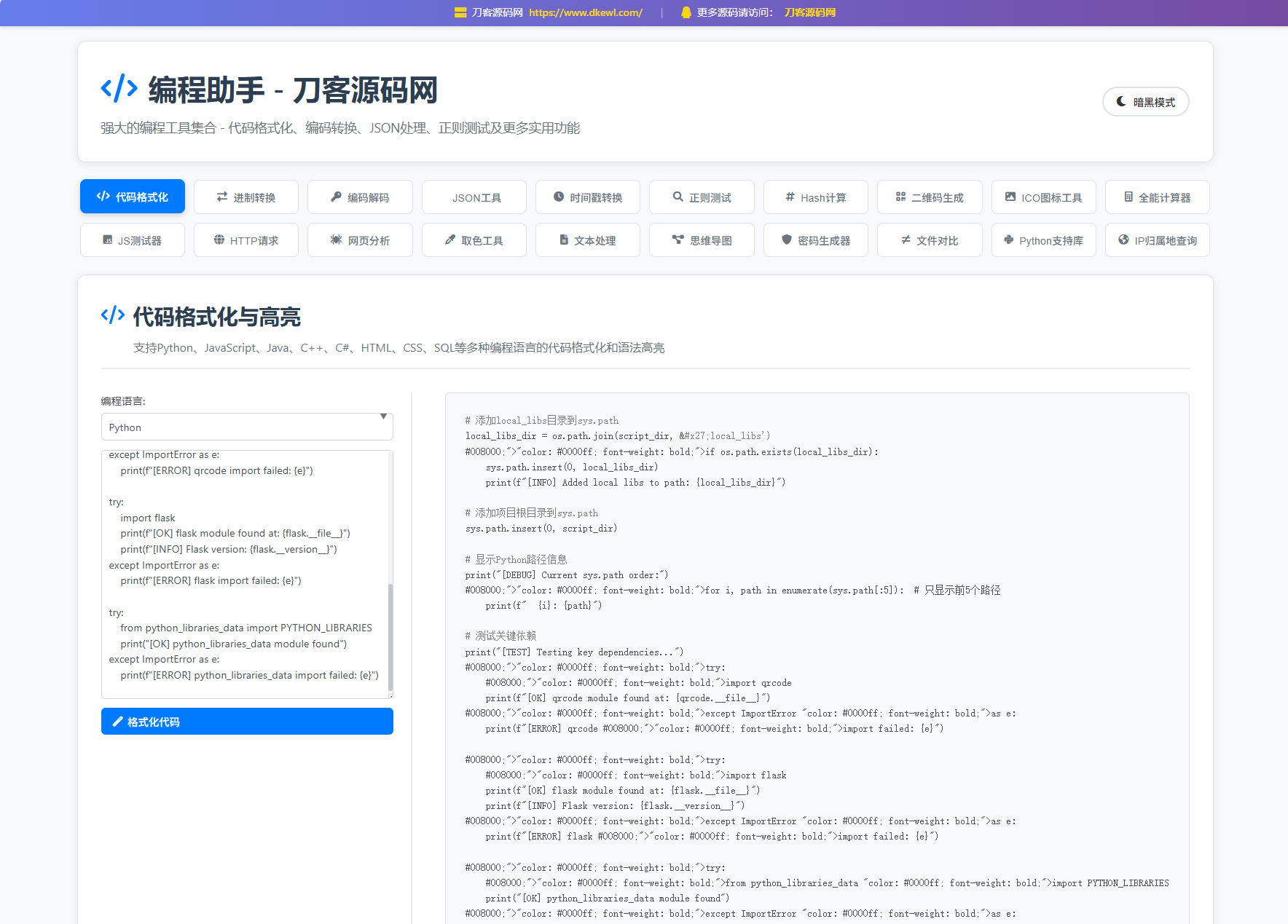 站长在线工具箱源码/编程助手源码/WEB工具箱-超级会员网