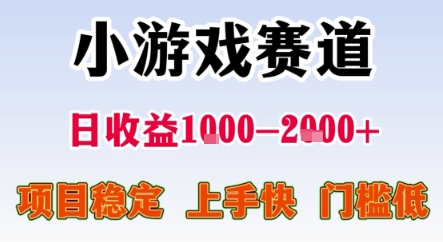 暑期暴力一天收益1-2k+ 稳定项目，小游戏赛道，项目稳定，上手快，门槛低【揭秘】-超级会员网