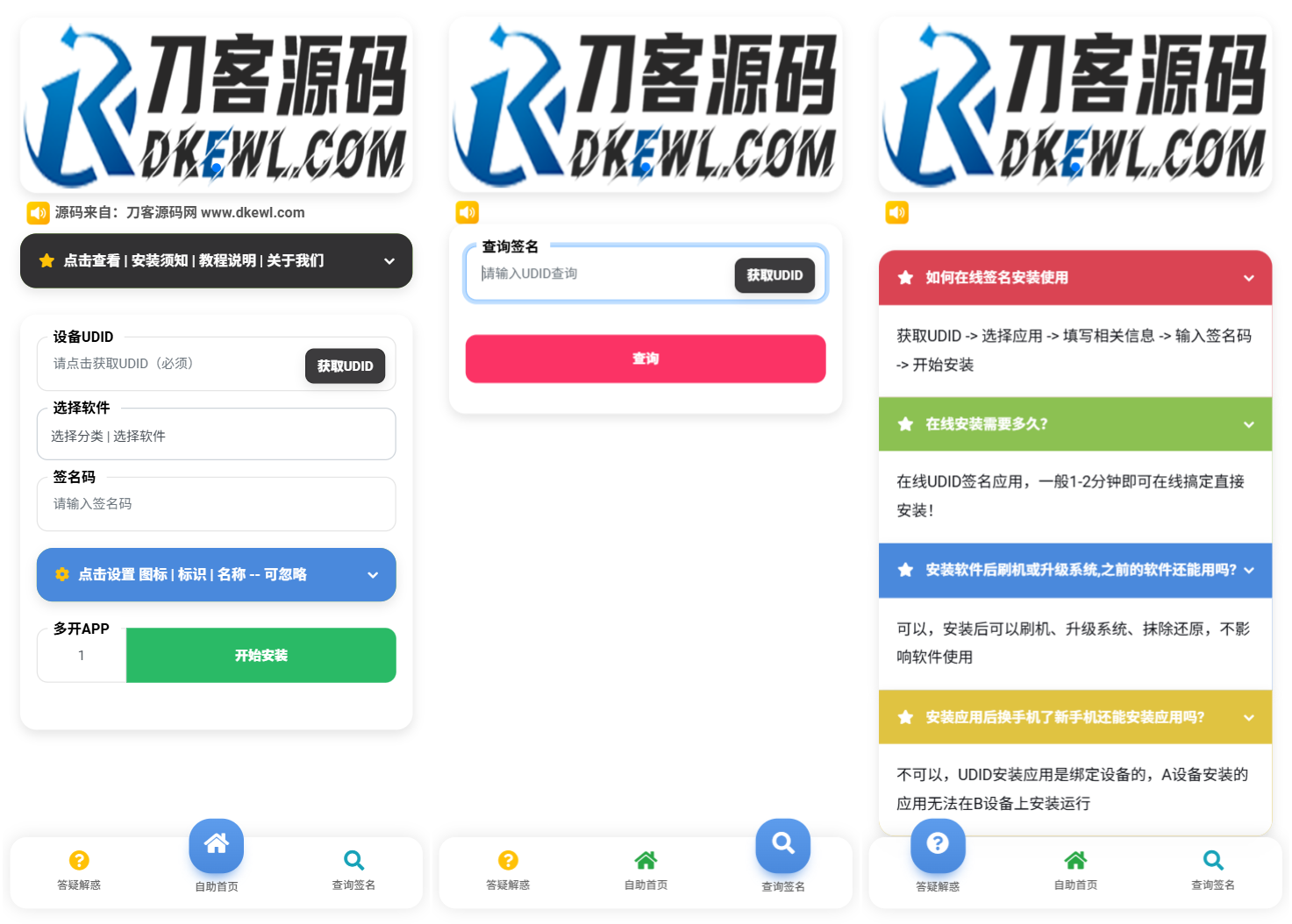 iOS V2签名网站系统源码/IPA在线签名/全开源版本/亲测-超级会员网