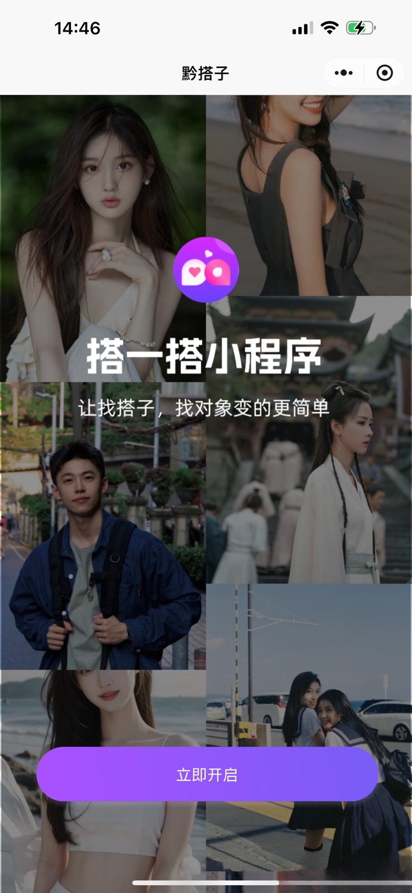 搭子组局小程序源码微信小程序分享-超级会员网