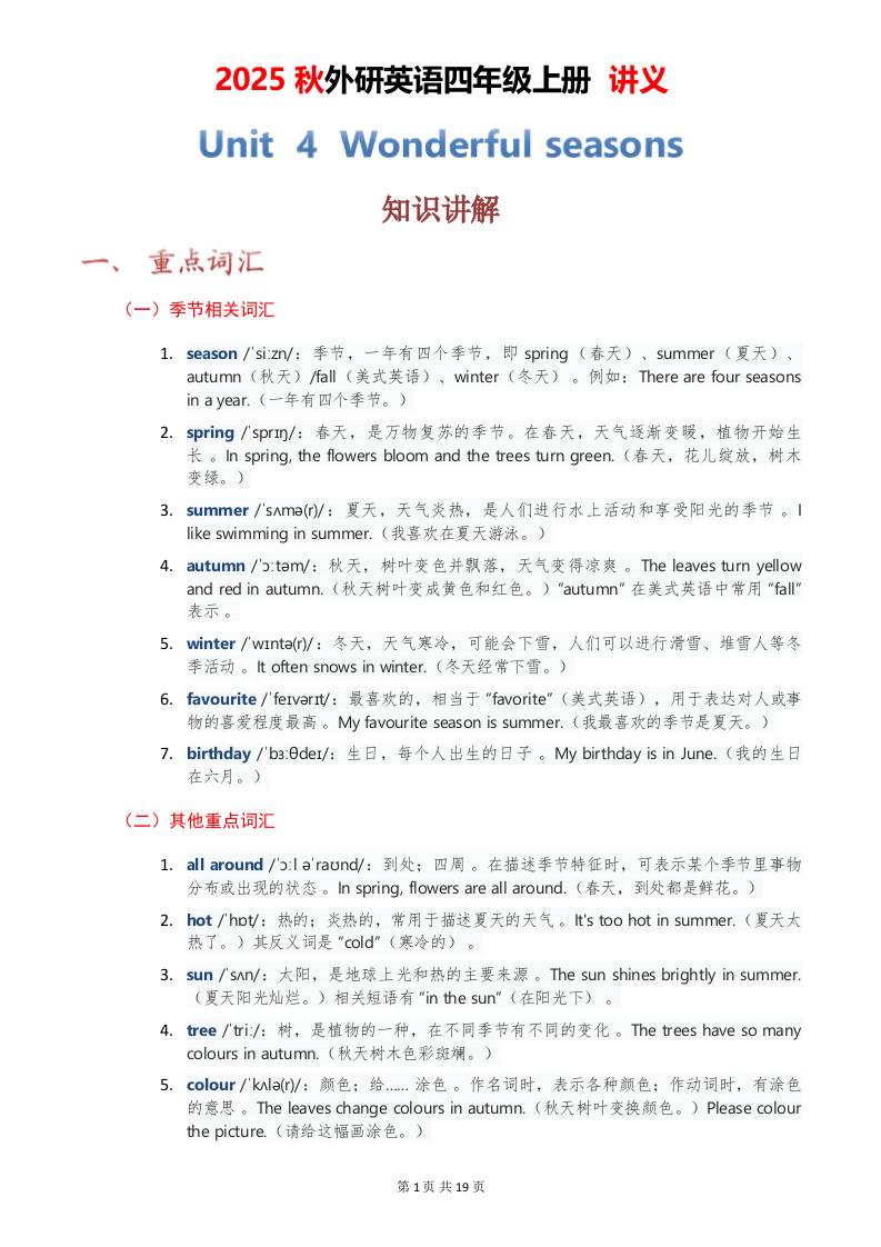 2025秋外研英语四年级上册讲义Unit04-超级会员网