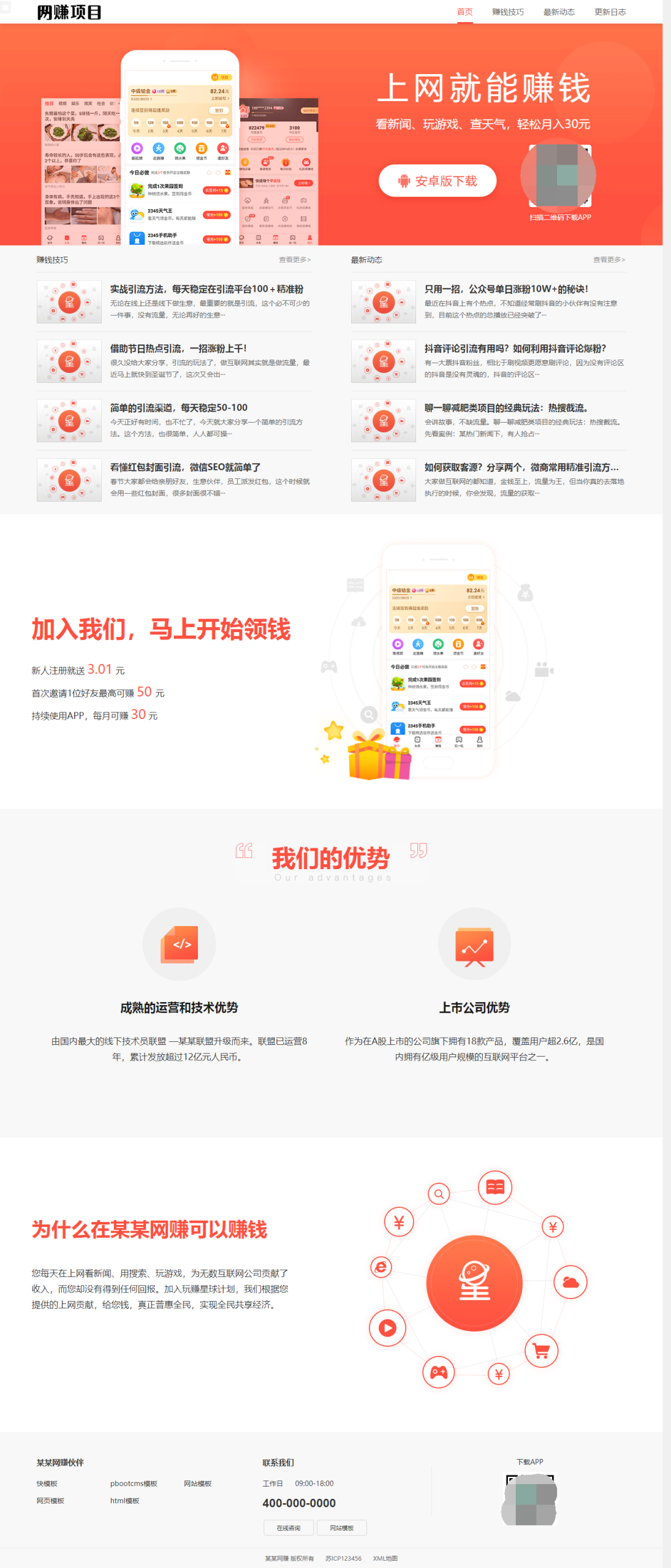 网赚APP软件官网主题模板源码 | PbootCMS应用软件下载网站源码-超级会员网