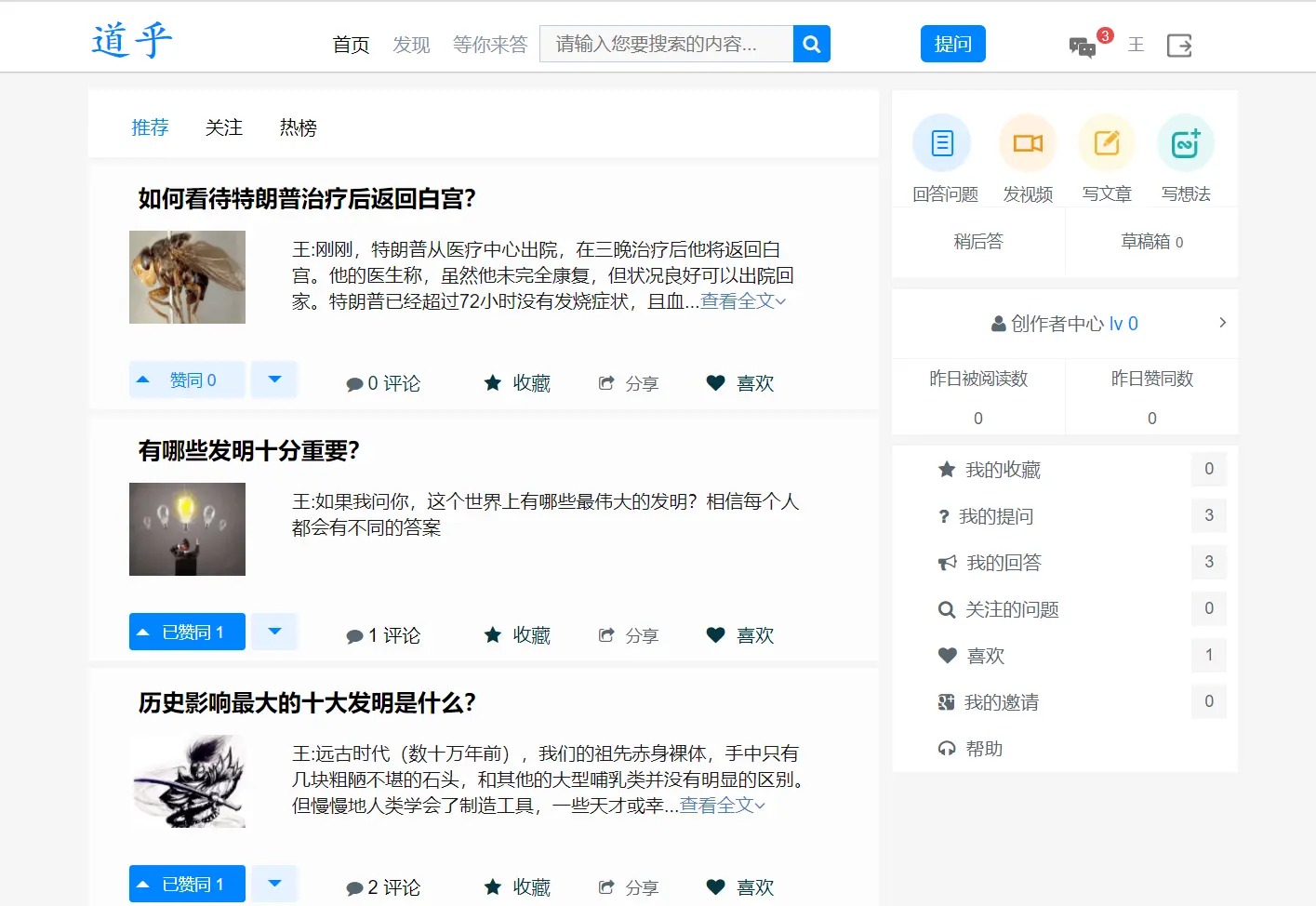 高仿知乎论坛问答源码/论坛讨论源码/Java论坛源码-超级会员网
