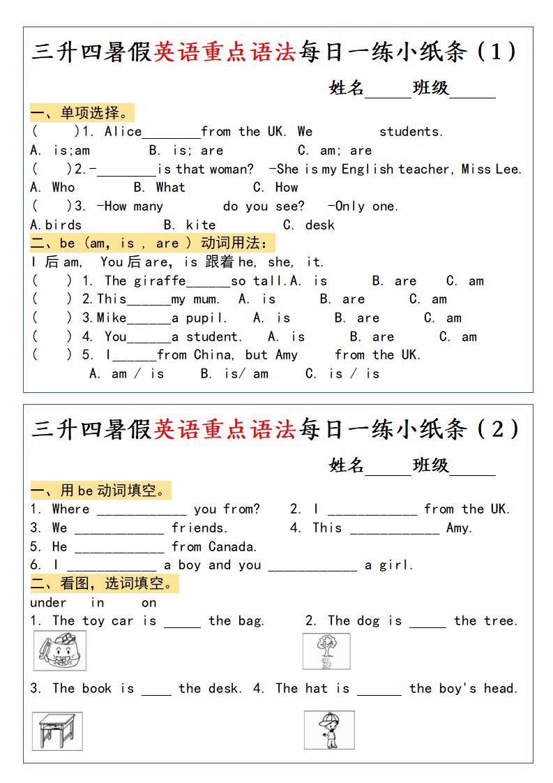 三升四暑假英语重点语法每日一练小纸条-四上英语-超级会员网