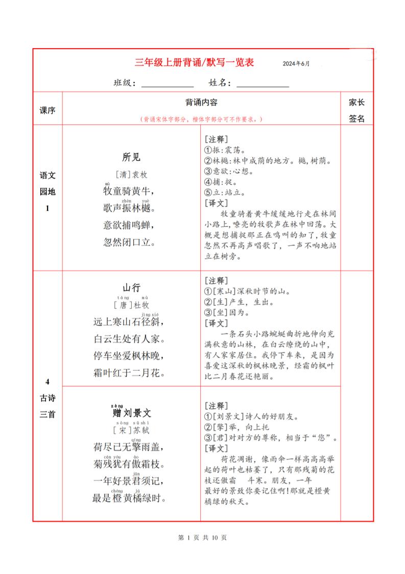 三上语文必背内容+默写表-超级会员网