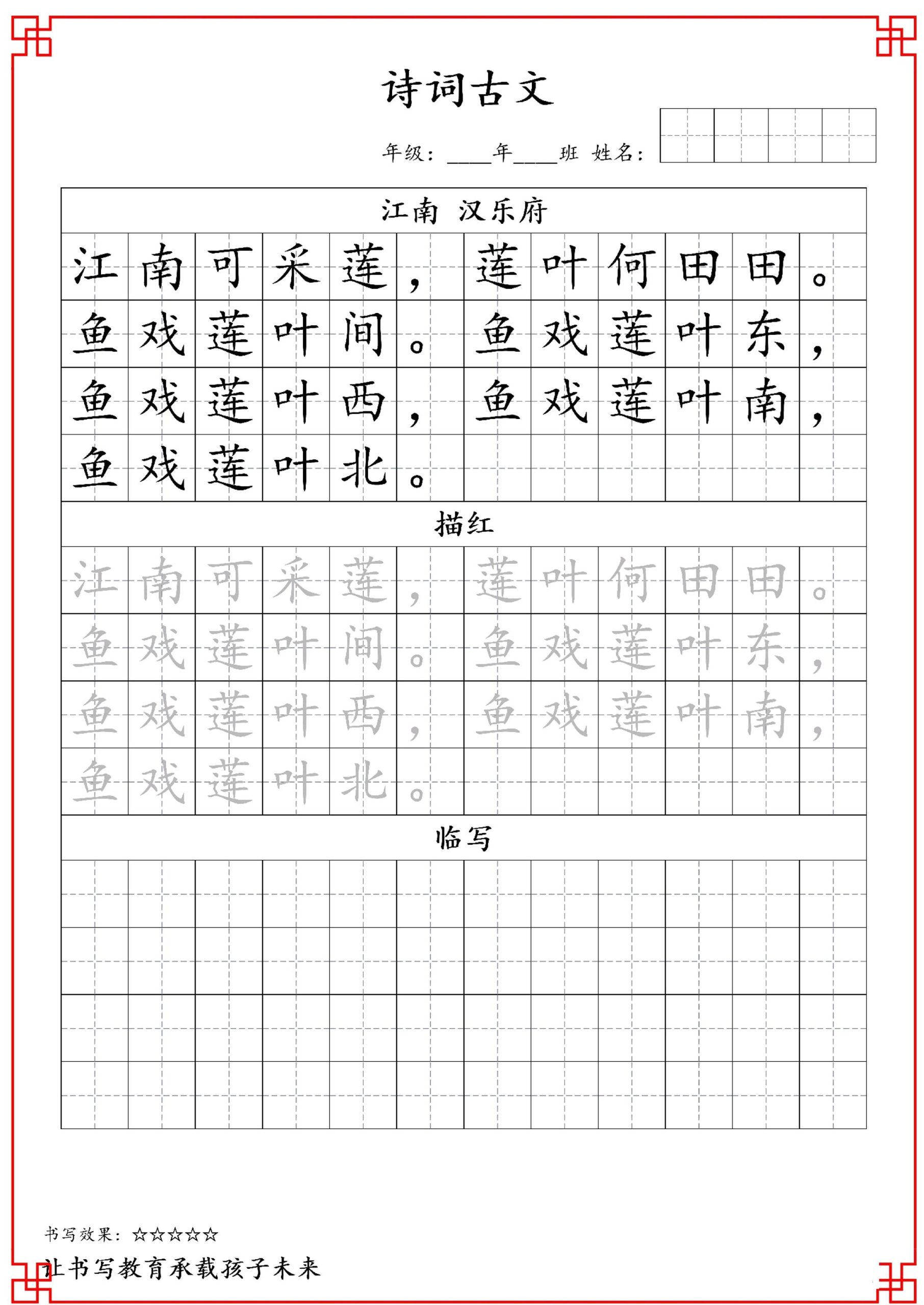 古诗字帖-一年级古诗词字帖-一上语文-超级会员网