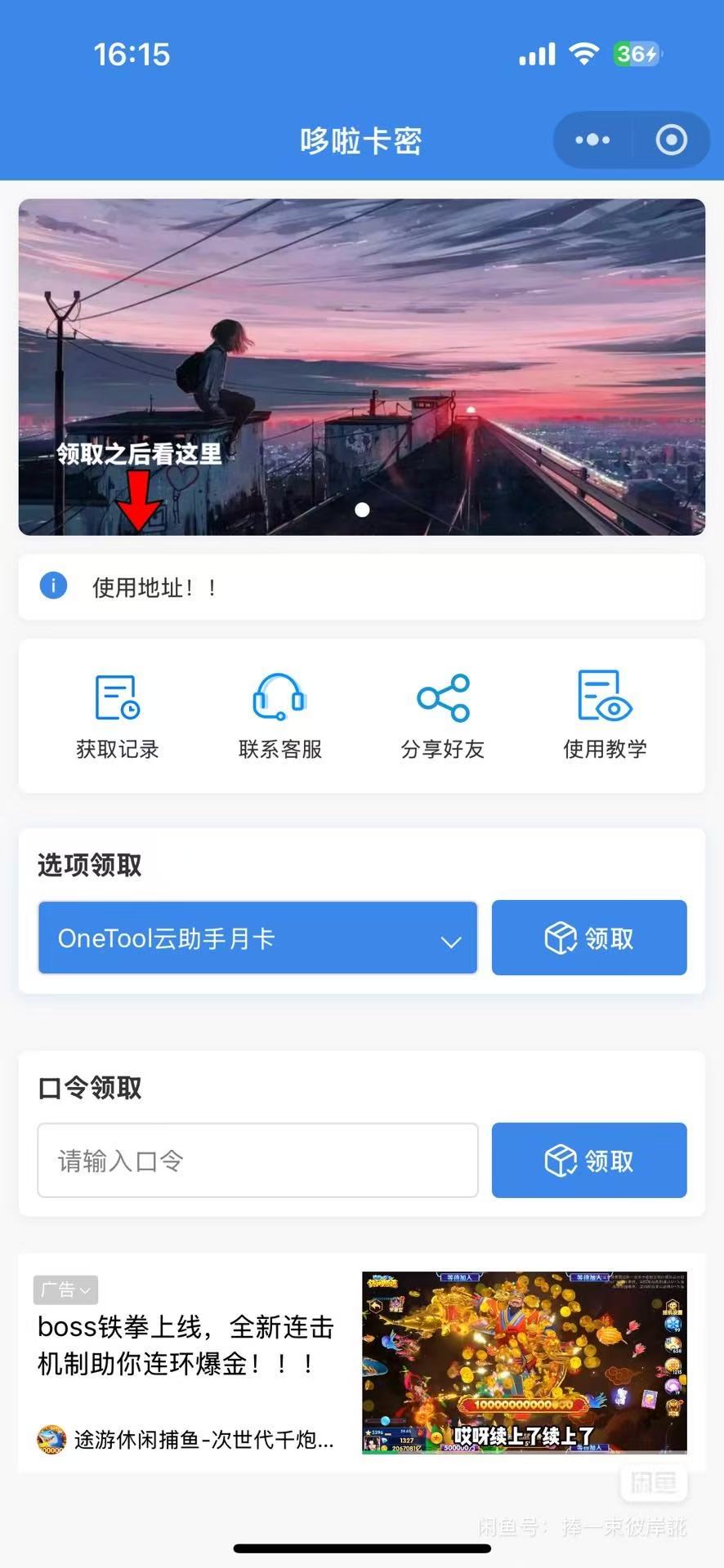 自助发卡小程序系统/多种卡密领取模式/流量主-超级会员网