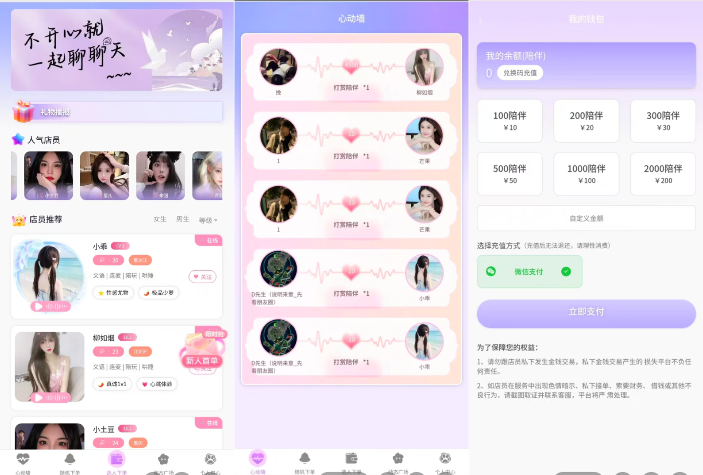 最新陪玩陪聊系统网站源码 娱乐交友系统公众号版-超级会员网