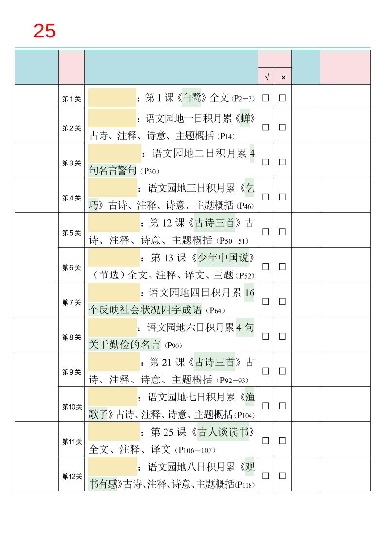 25秋新四升五语文暑假衔接必背闯关表-五上语文-超级会员网