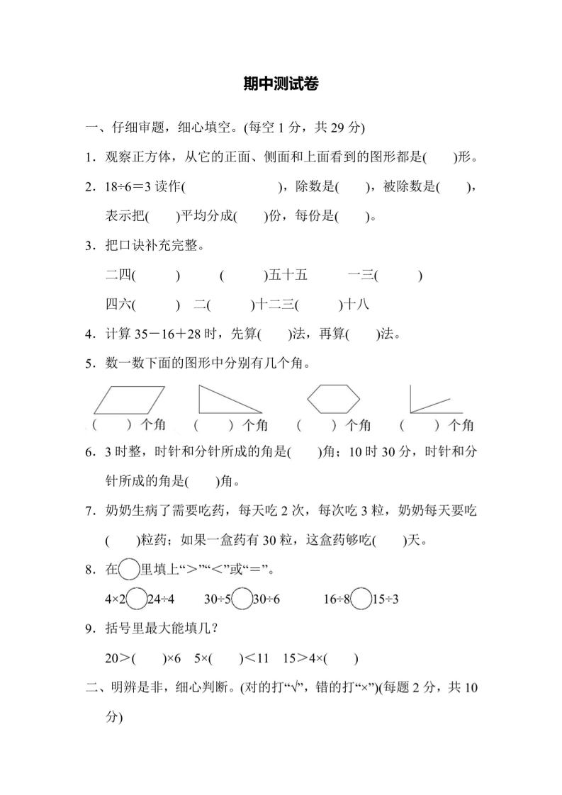 【冀教】二上数学期中测试卷-超级会员网