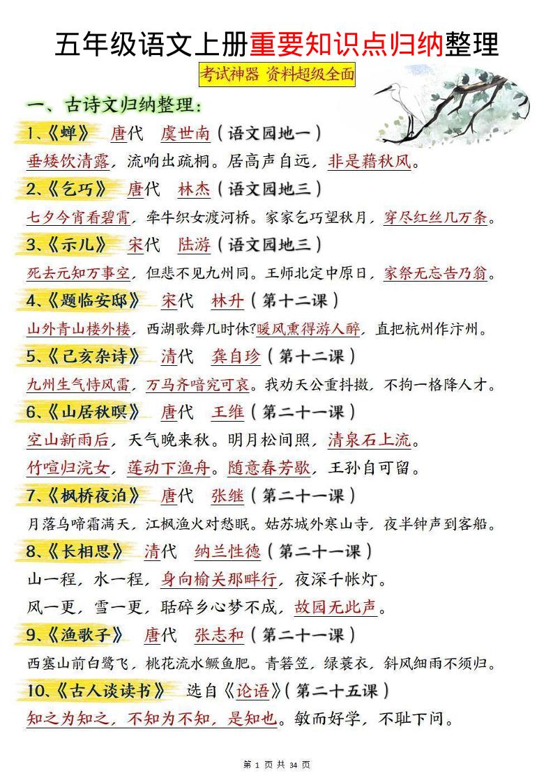五上语文《重要知识点归纳整理》-超级会员网