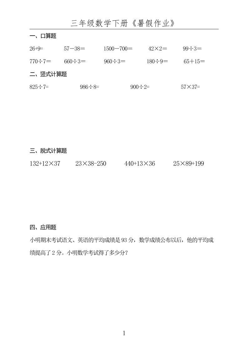 三升四数学下册《暑假作业》-四上数学-超级会员网