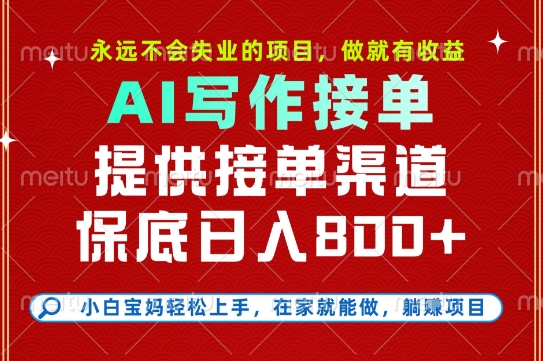 副业兼职这一个就够了，永远不会失业的项目，多劳多得，保底日入8张+【揭秘】-超级会员网