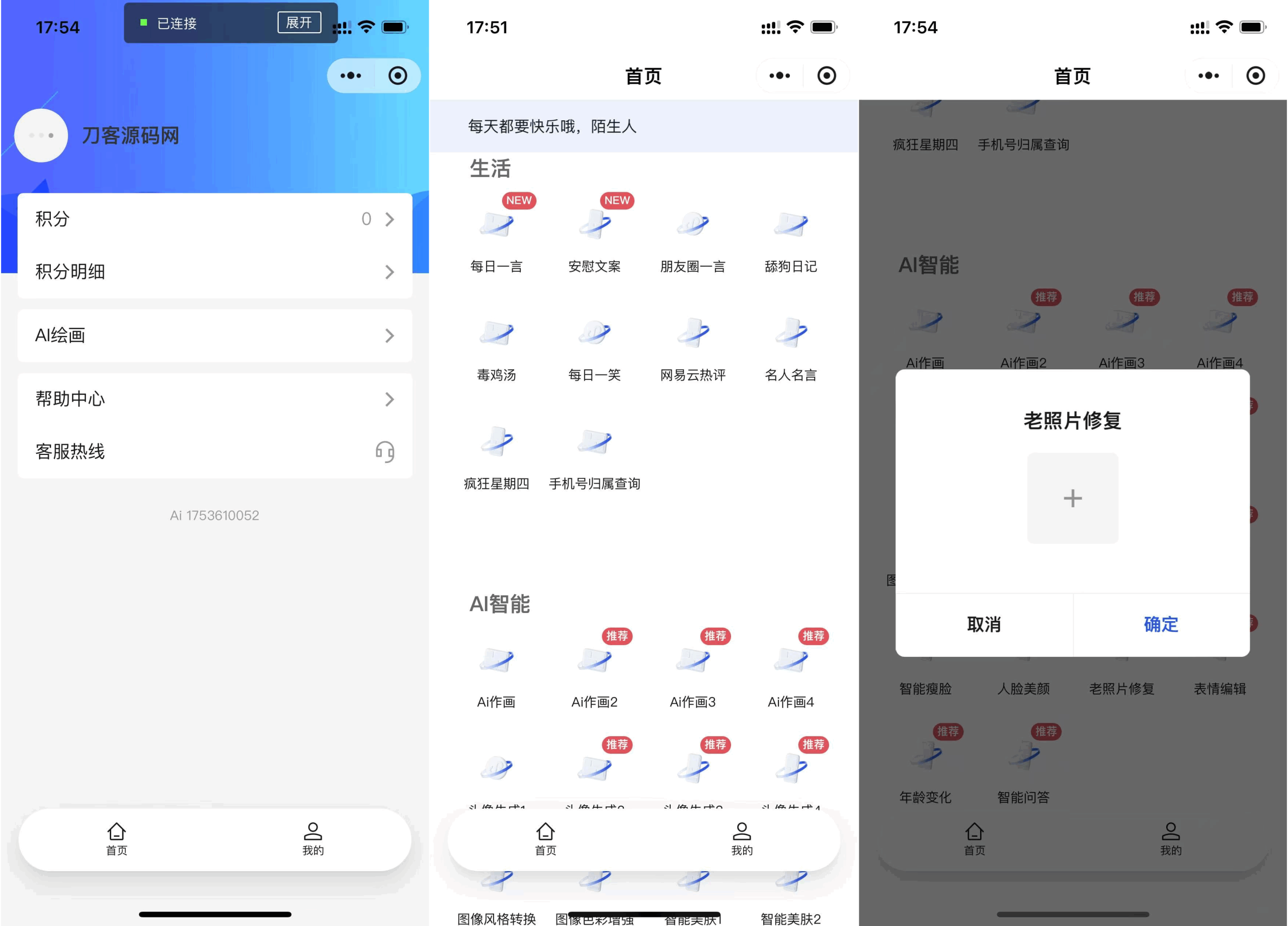全新AI工具小程序源码 全开源-超级会员网