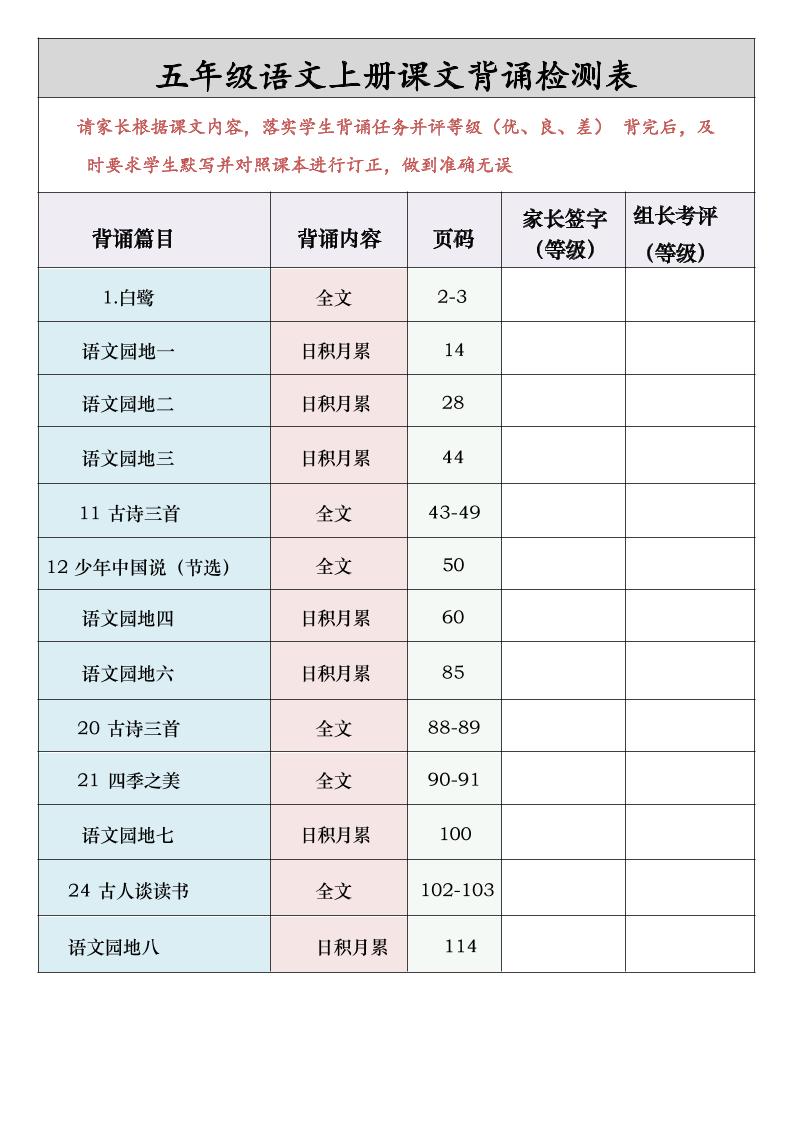五年级语文上册课文背诵检测表-超级会员网