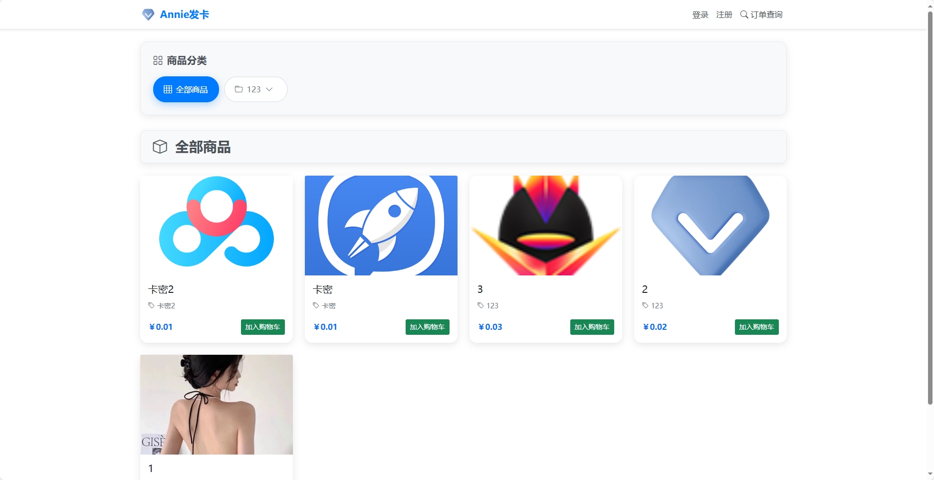 Annie简约发卡系统 1.0开源版-超级会员网
