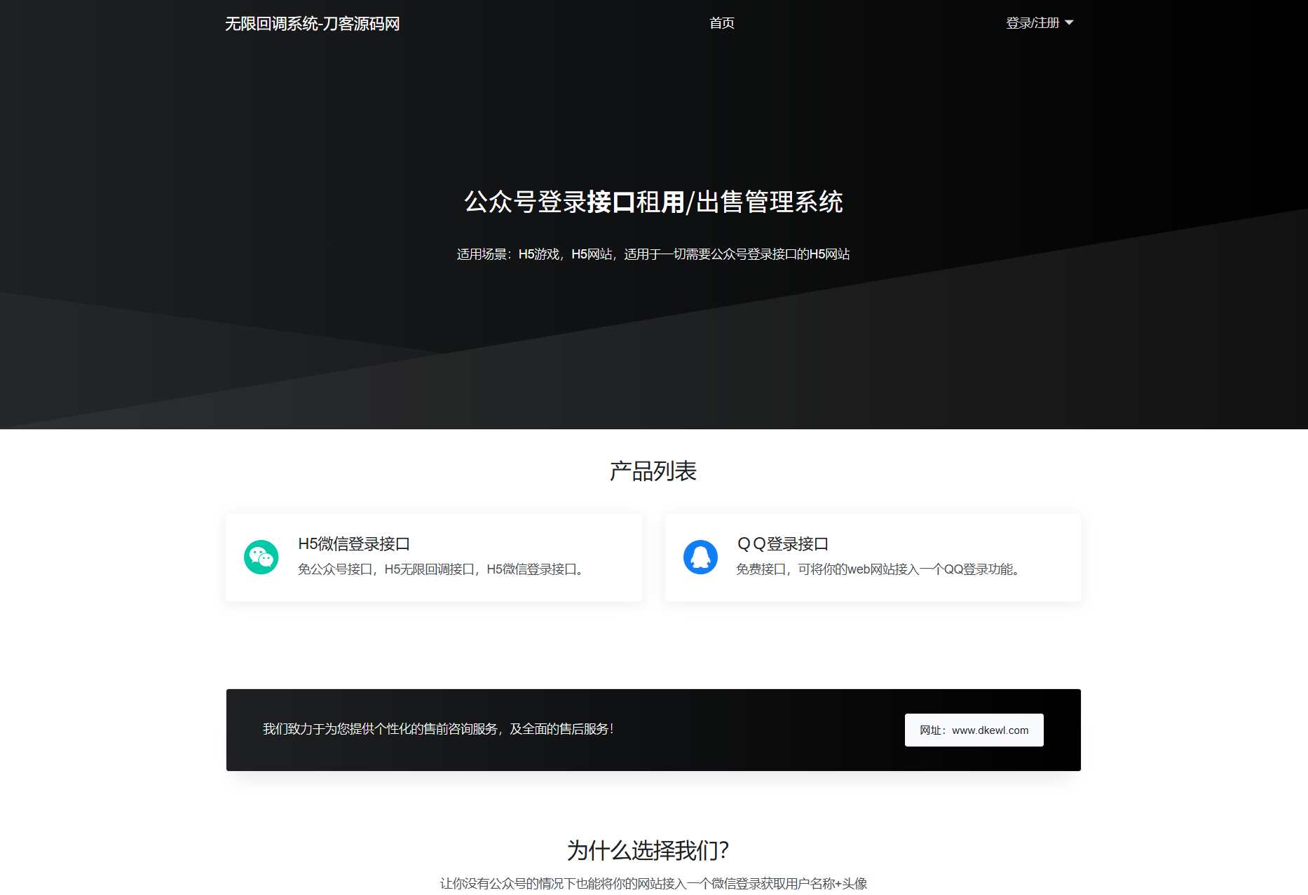 最新公众号无限回调系统源码/去后门修复版/全开源-超级会员网