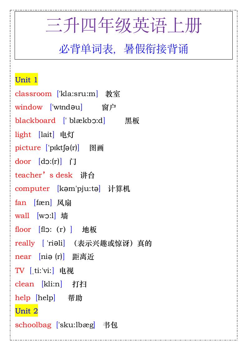 四年级英语上册必背单词表，暑假衔接背诵-四上英语-超级会员网