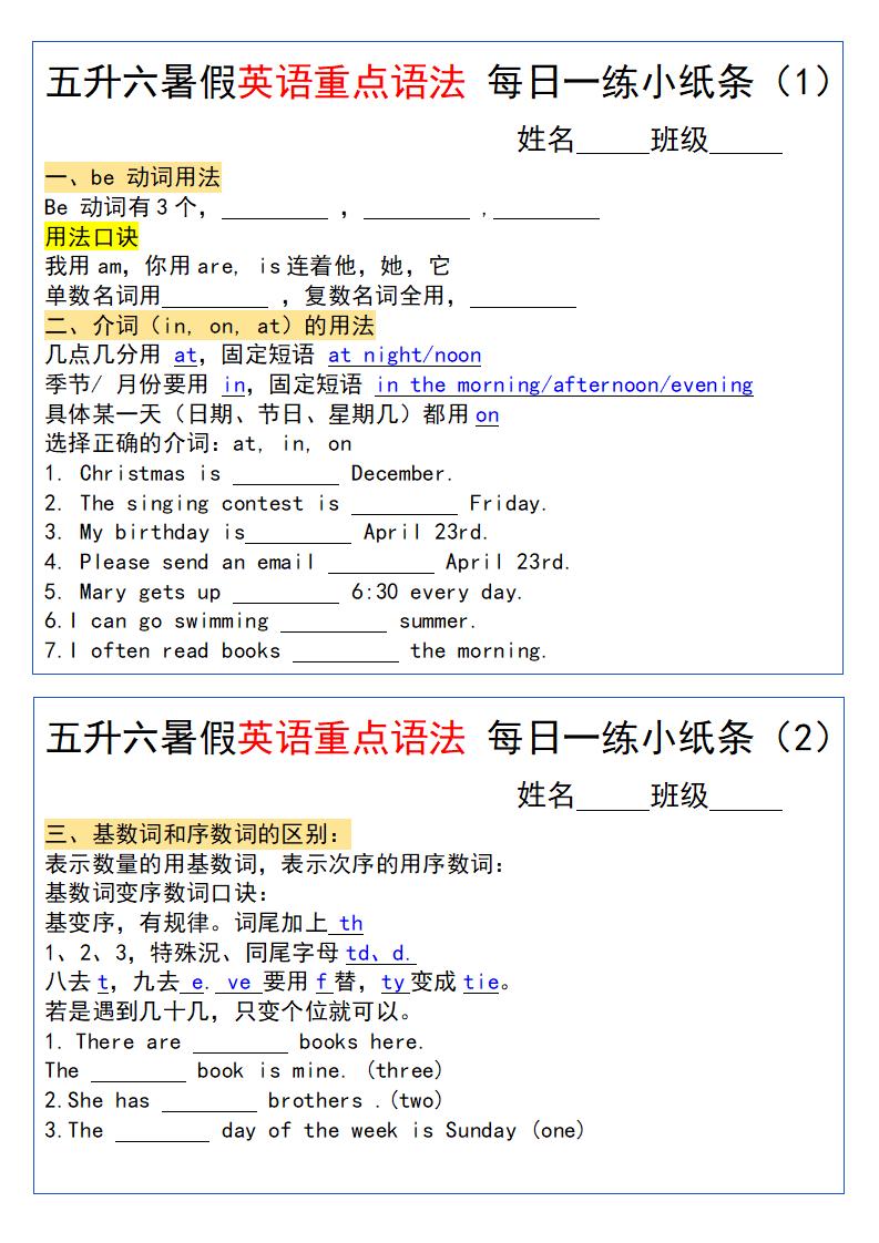 五升六暑假英语重点语法每日一练小纸条-六上英语-超级会员网