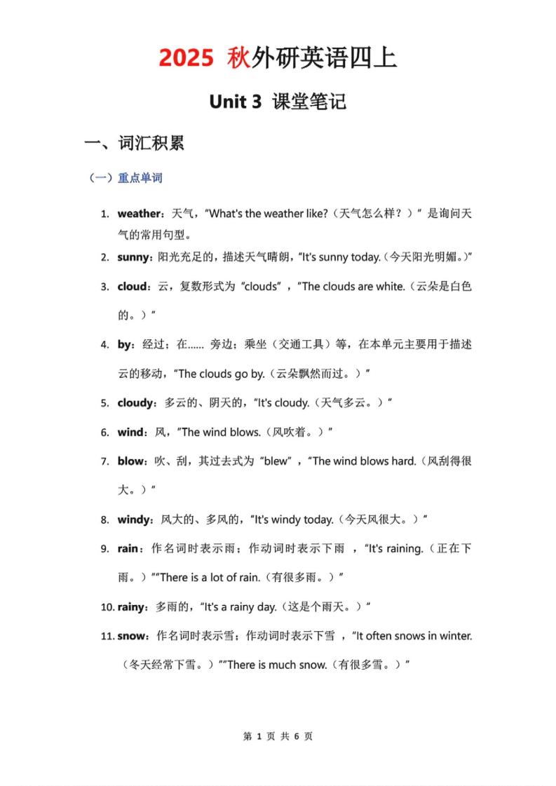 2025秋外研英语四上课堂笔记Unit_3-超级会员网