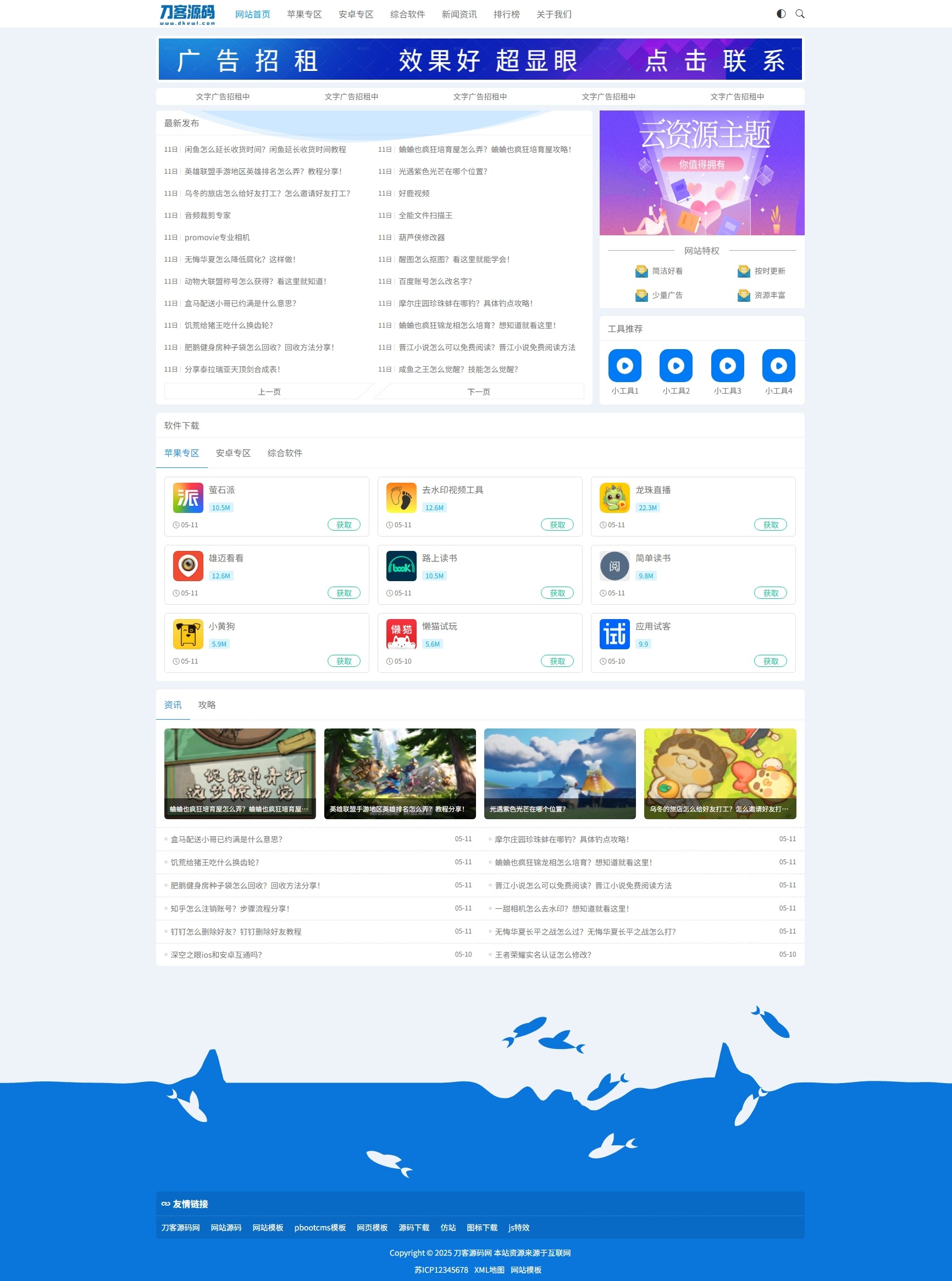资源下载站网站源码 APP应用软件下载系统源码-超级会员网