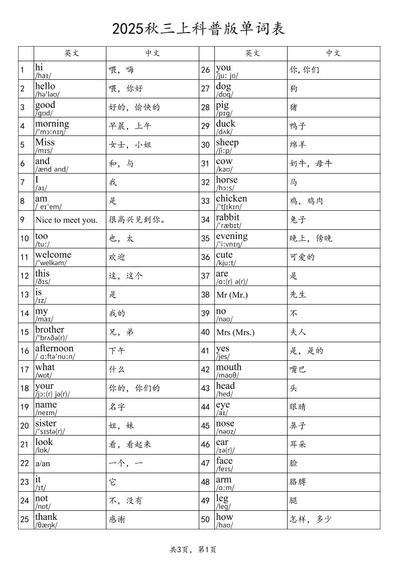 2025秋三上英语科普版单词表-超级会员网