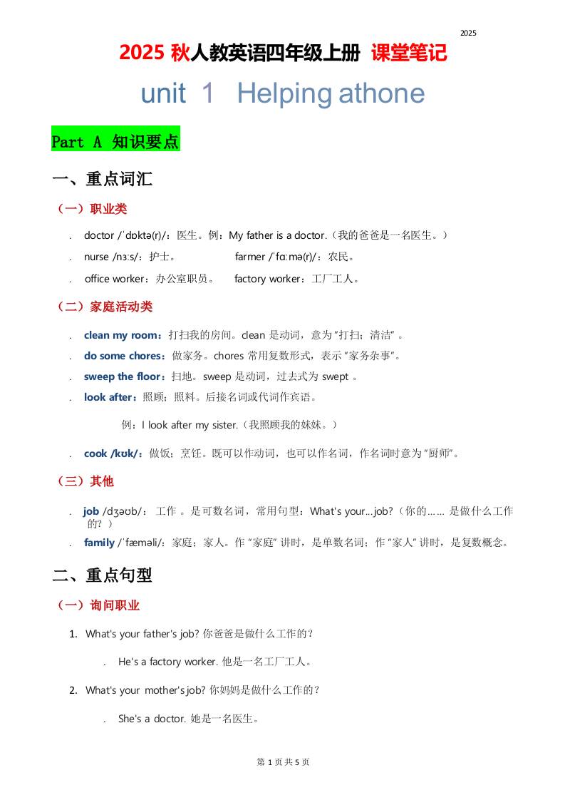 2025秋人教英语四上课堂笔记Unit01-超级会员网
