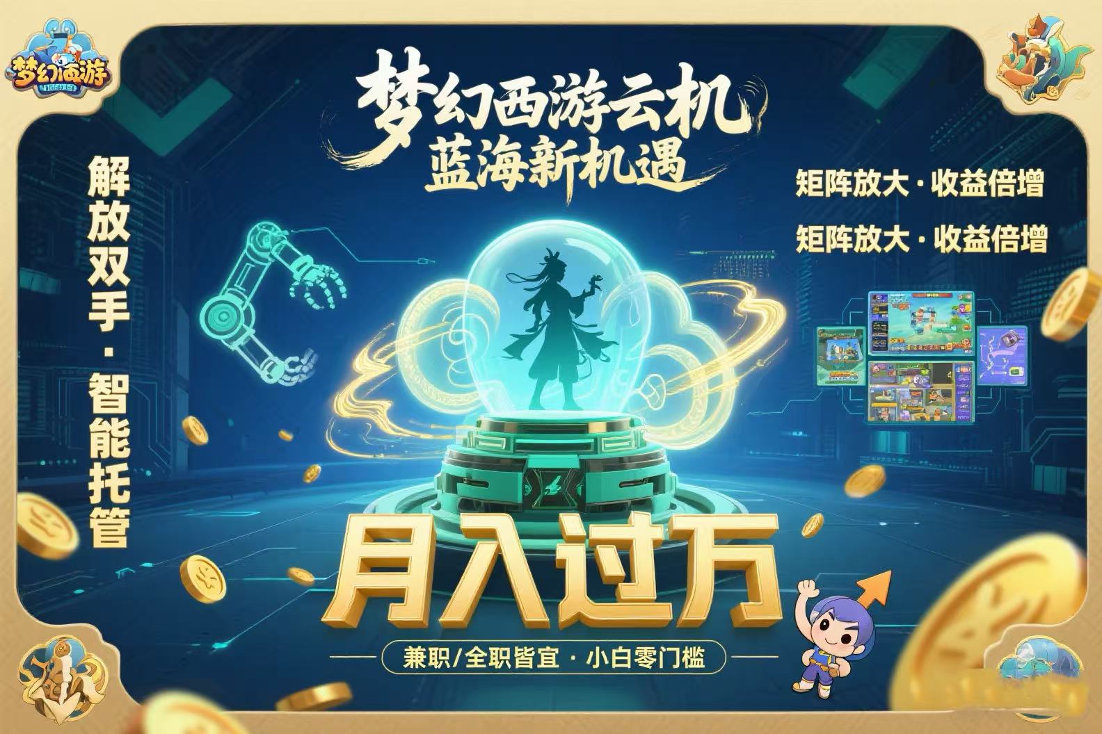 梦幻西游云机最新蓝海玩法  解放双手可矩阵放大 轻松月入过万 小白也可…-超级会员网