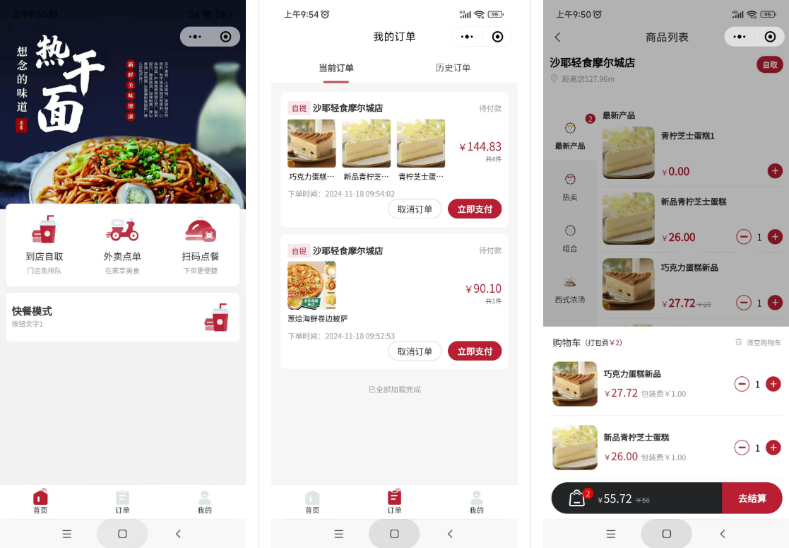 最新门店扫码点餐系统源码 小程序点餐系统 点餐APP uniapp多端接入-超级会员网
