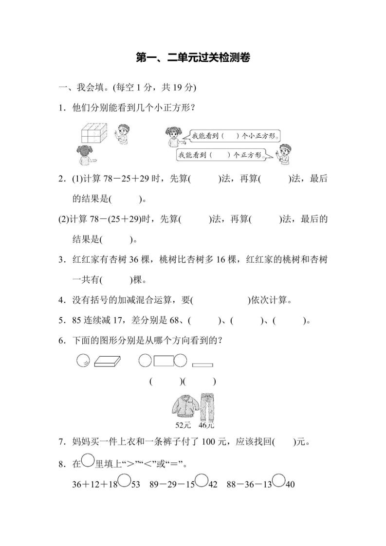 【冀教】二上数学第1、2单元过关检测卷-超级会员网