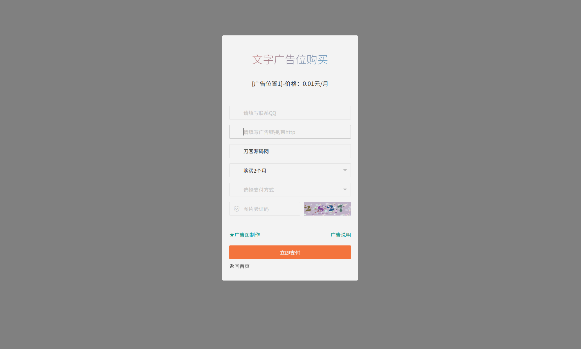 网站自助广告投放系统源码 附安装教程-超级会员网