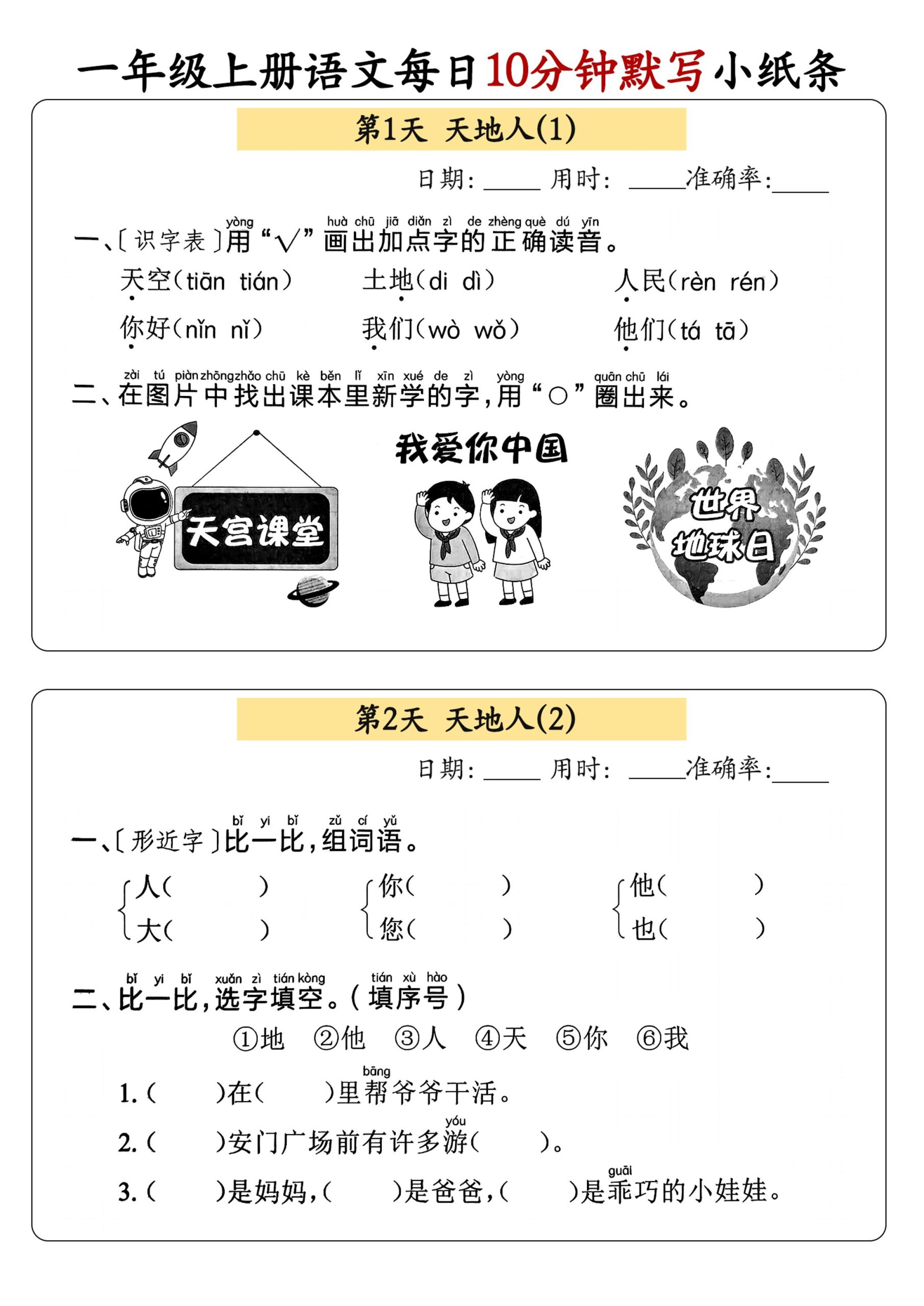 一年级上册语文每日10分钟默写小纸条-超级会员网