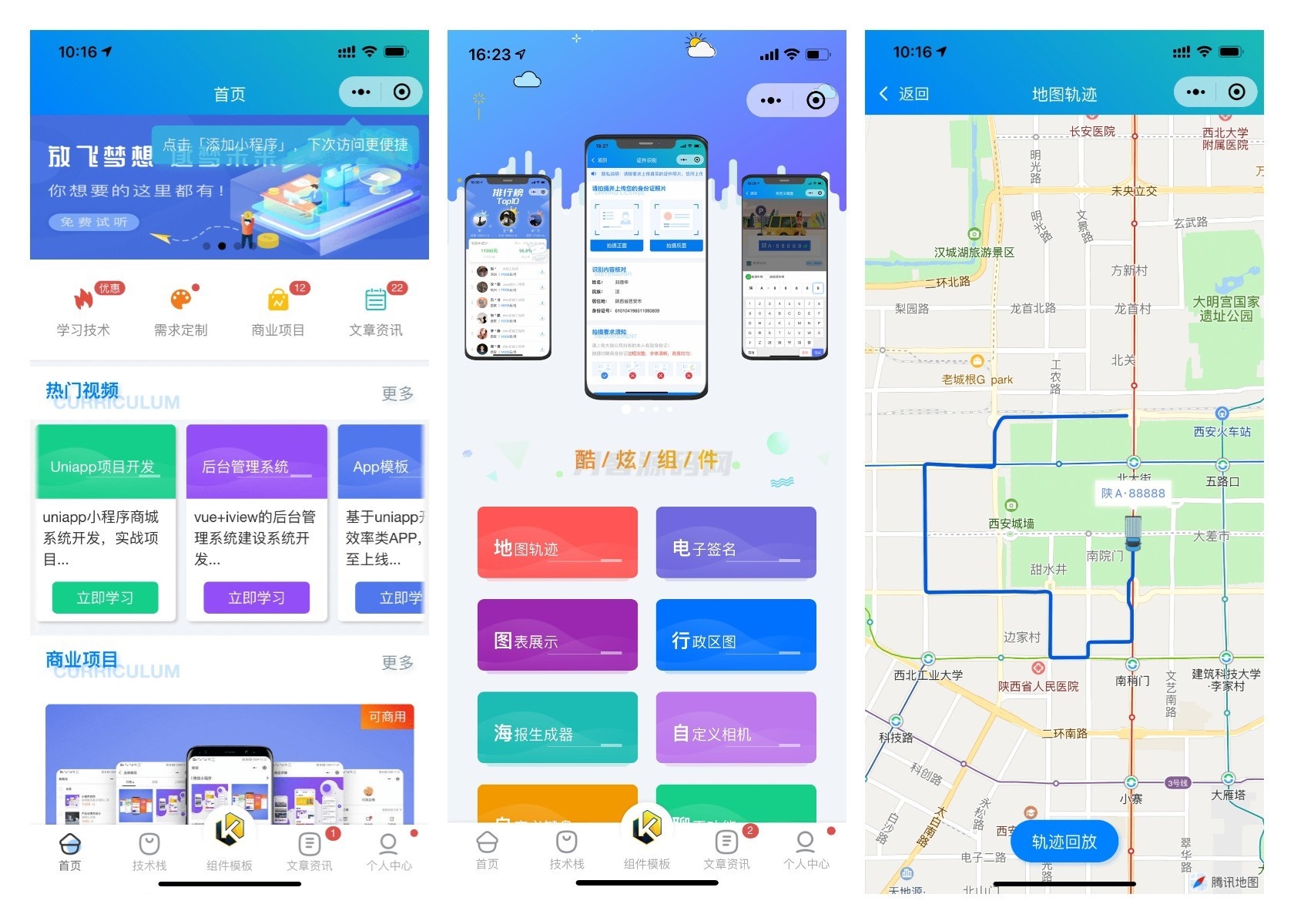 前端铺子开发者小程序在线课堂+工具组件小程序uniapp移动端-超级会员网