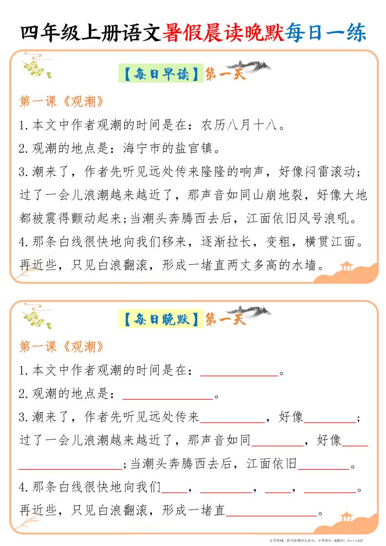 四上语文暑假晨读晚默每日一练20天（20页）-超级会员网