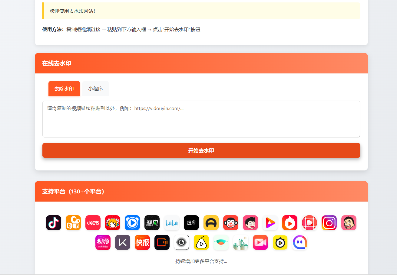 最新聚合短视频解析去水印系统源码 带后台 自适应双端-超级会员网