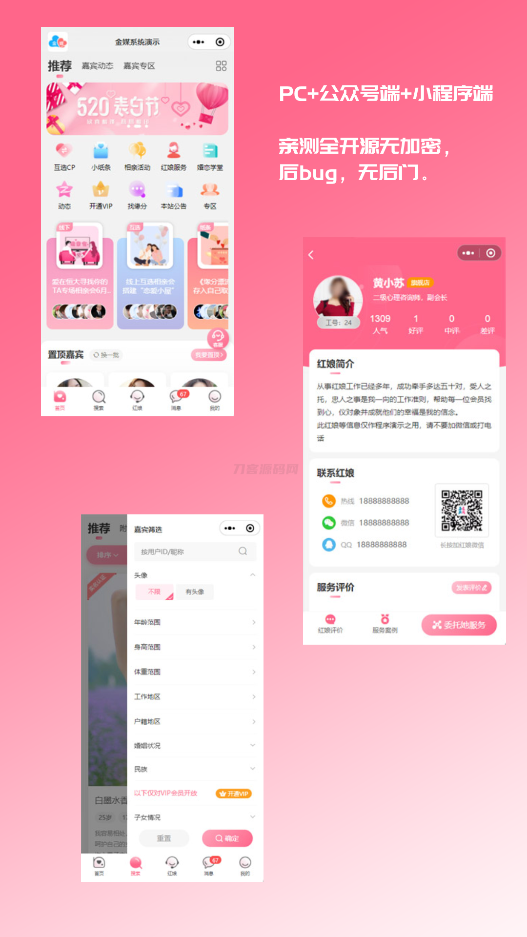 2024最新婚恋相亲系统源码 红娘金媒10.3 PC+小程序+公众号 接入三端-超级会员网