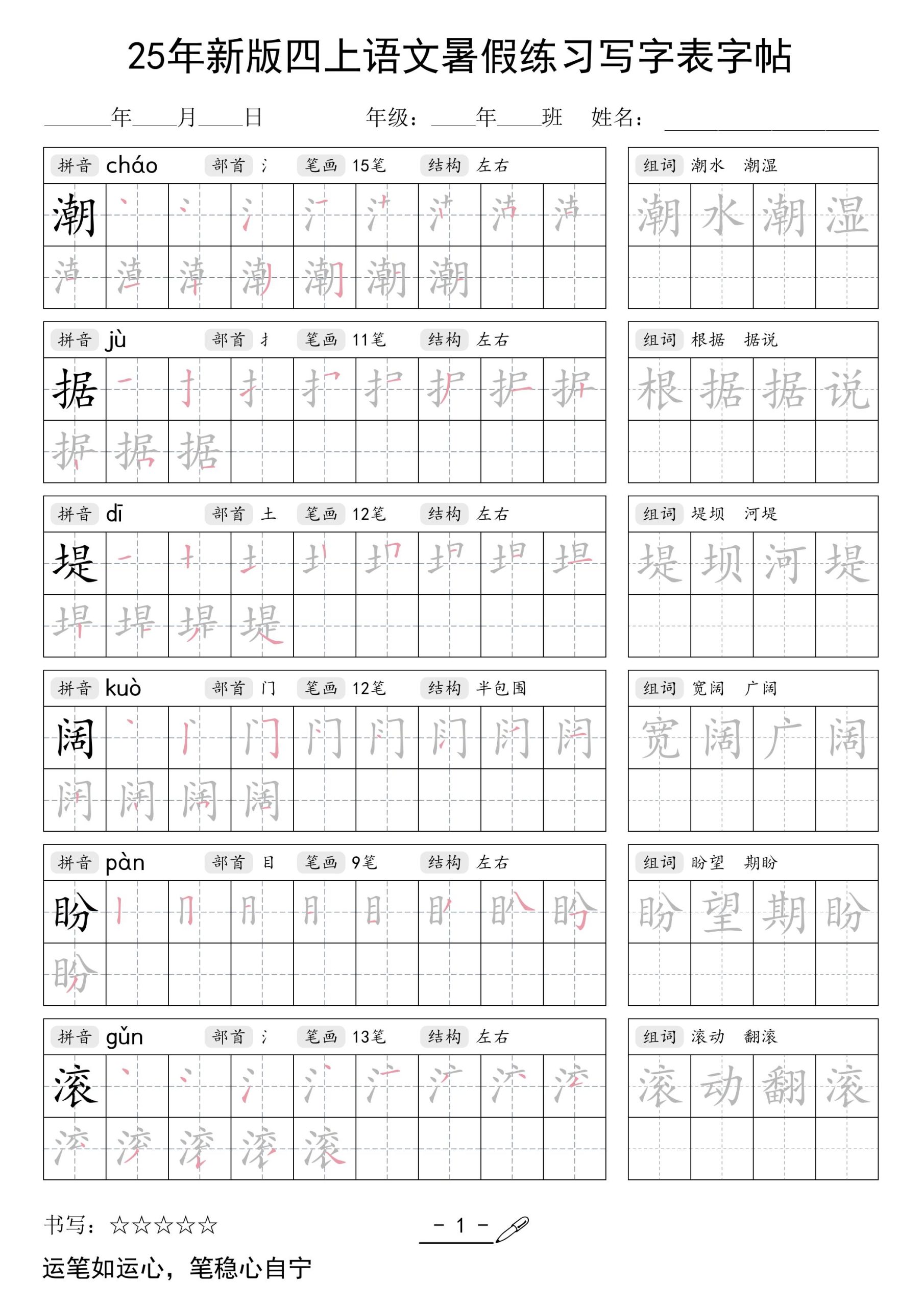 25年新版四上语文暑假练习写字表字帖42页-超级会员网