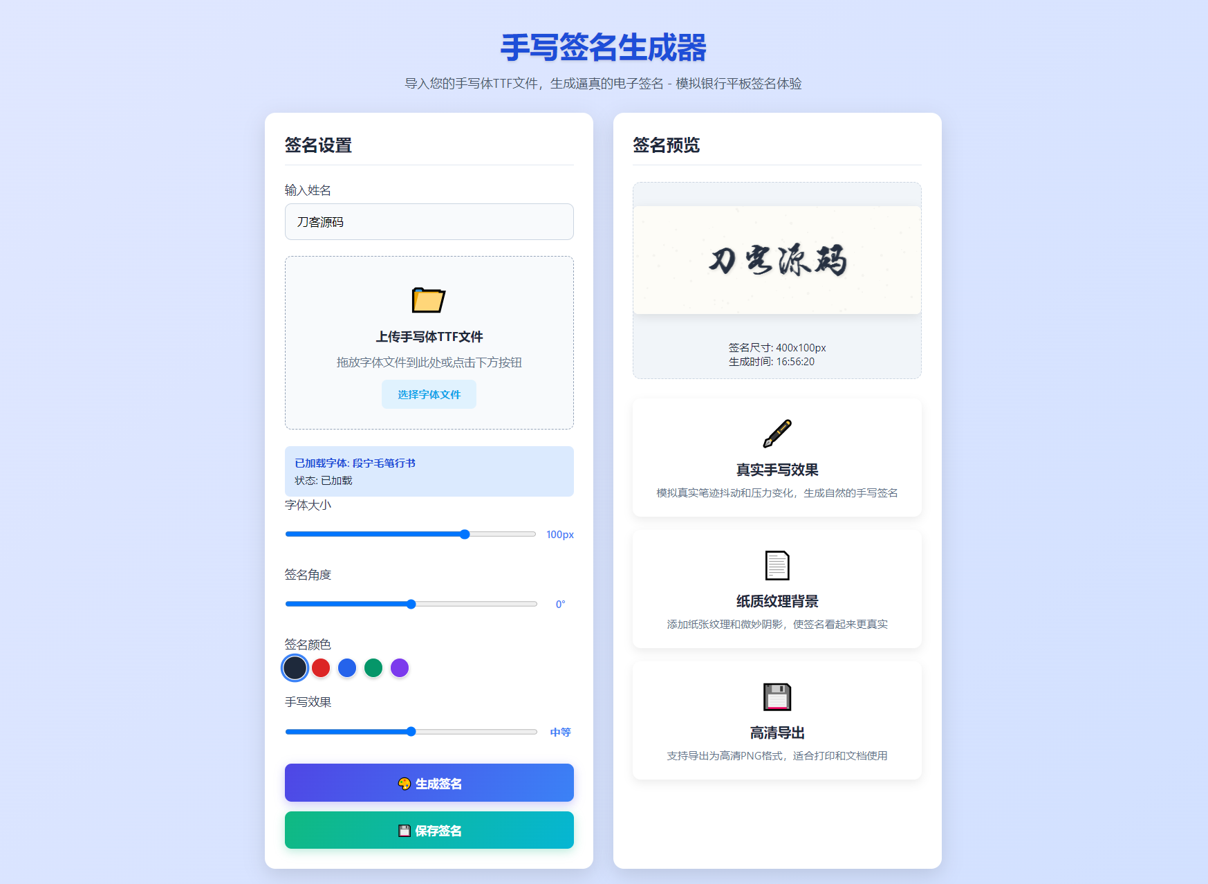 手写签名生成器源码/仿真手写字迹-超级会员网