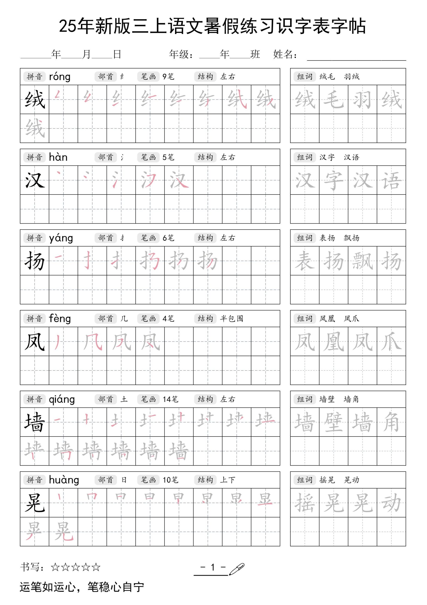 三上语文【25年新版-暑假练习（识字表）字帖】-超级会员网