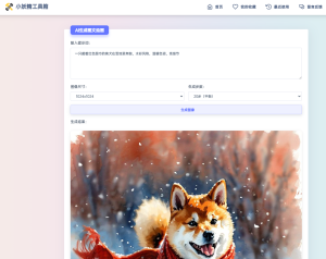 适用于彩虹工具箱程序的AI生成图文绘画插件工具-超级会员网
