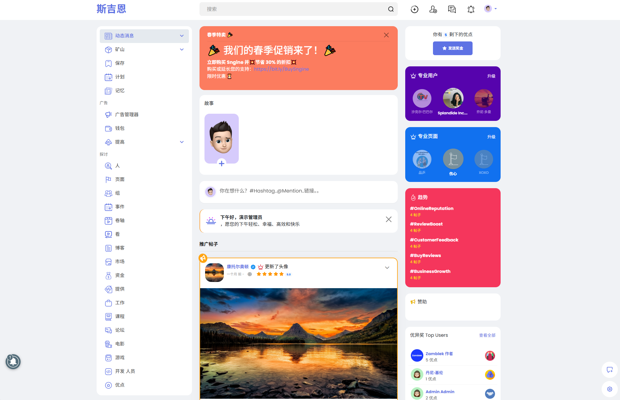 Sngine 4.0.4海外社交平台PHP源码 – 多语言支持短视频和博客订阅-超级会员网