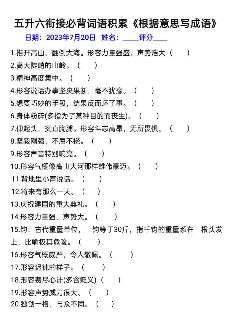 五升六年级语文暑假衔接词语积累-六上语文-超级会员网