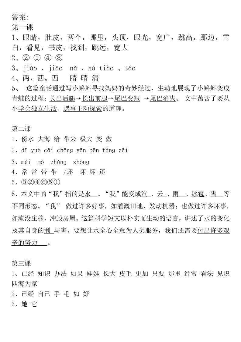 二年级上册语文全册一课一练-答案-超级会员网