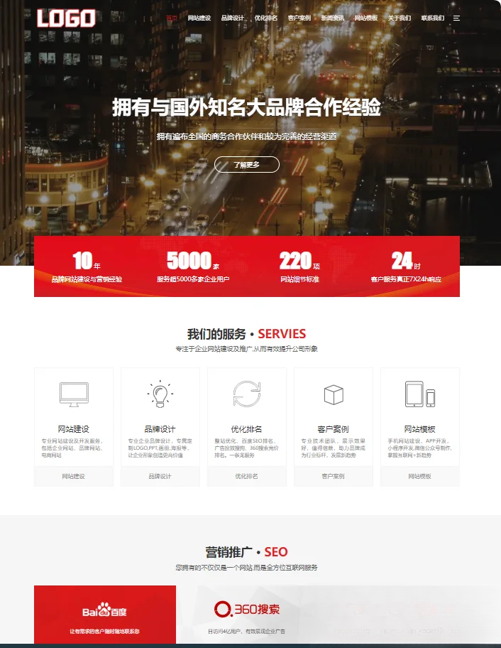pbootCMS红色大气的网络建站公司网站模板(自适应手机端)-超级会员网