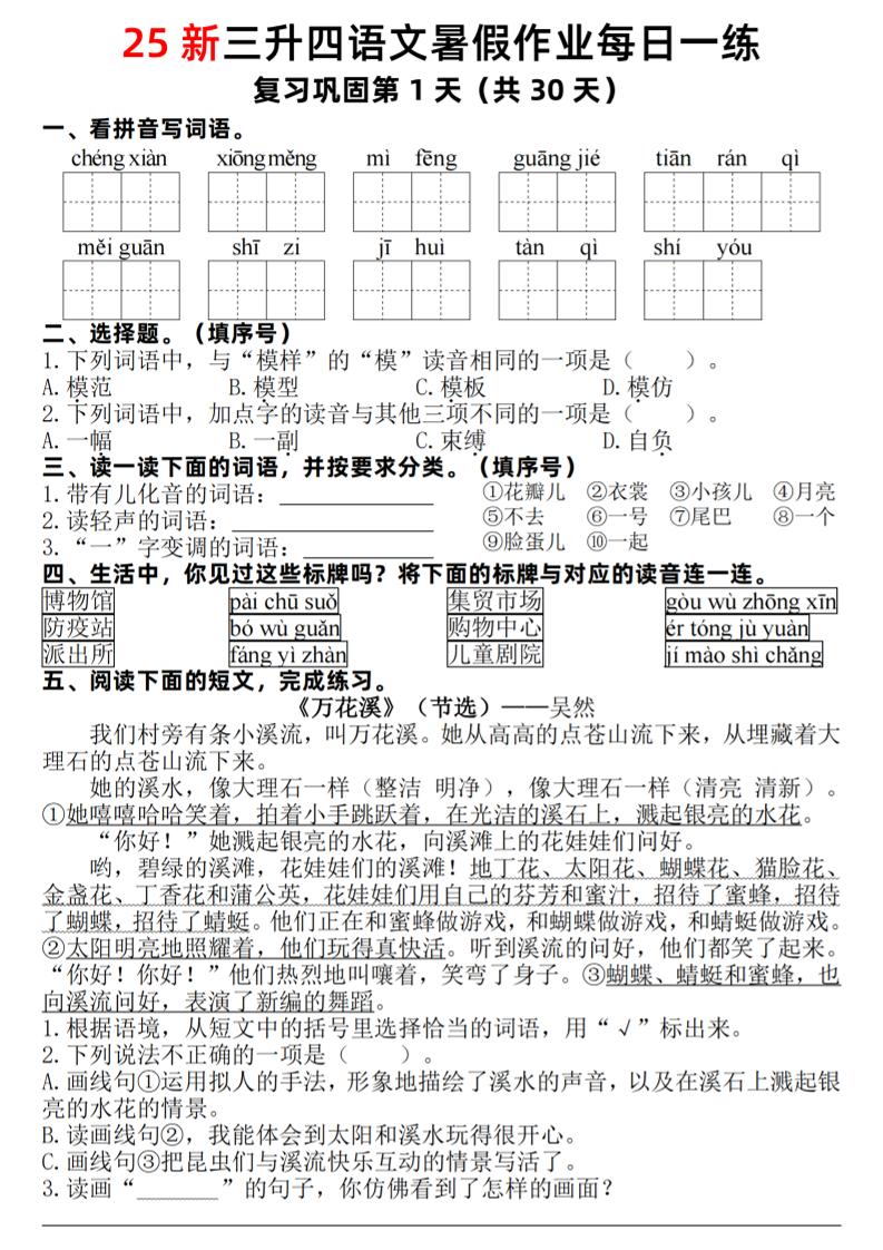 25新三升四语文暑假作业每日一练30天（复习+预习）含答案54页-四上语文-超级会员网