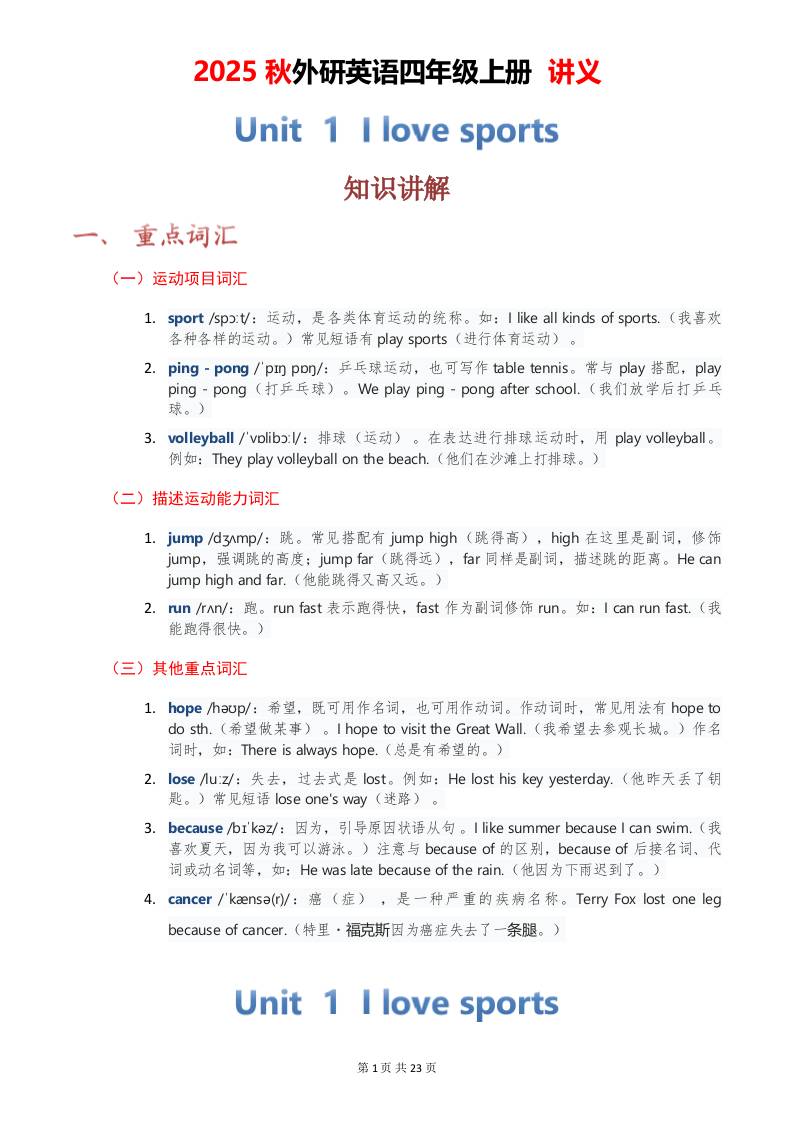 2025秋外研英语四年级上册讲义Unit01-超级会员网
